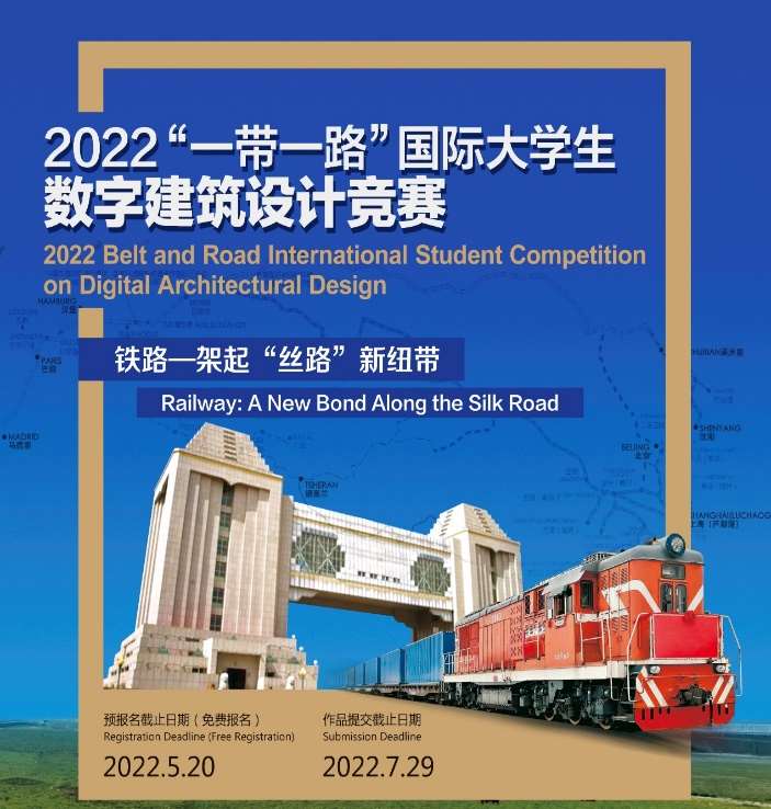 2022 Belt and Road International Student Competition on Digital Architectural Design
